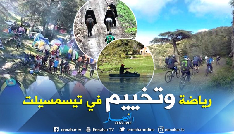 بالصور.. حظيرة المداد بتيسمسيلت تجمع هواة التخييم من 17 ولاية
