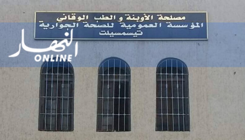 لا أساس لتصريحات مديرة التربية بشأن تسجيل وفيات من التعرض لمادة “الأمونيت” بتيسمسيلت