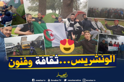 بالصور.. انطلاق فعاليات اللقاء الوطني الأول للسياحة الجبلية في تيسمسيلت