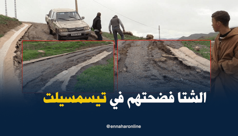 بالصور.. الأمطار تفضح زيف مشاريع الطرقات في تيسمسيلت