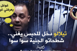 “تيلالو” دخل للحبس يتحدّى.. ولا يضارب مع الهوا