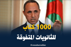 ميهوبي : منح 1000 كتاب للثانويات المتفوقة