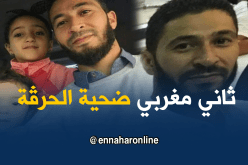 مغاربة يتعرفون على ثاني”حراڤ” بعد نشر صور جثته على النهار “أون لاين”