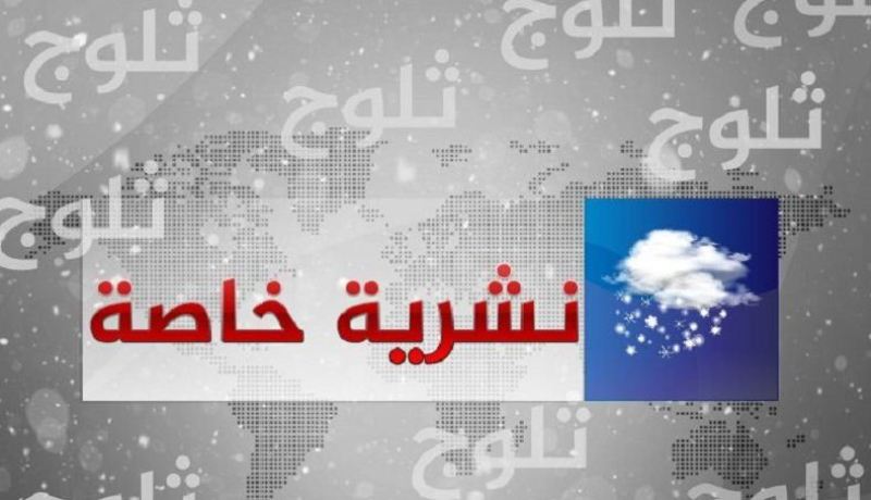 ثلوج في الغرب والوسط والشرق.. وتحذيرات من “الطوفان” في جيجل وسكيكدة وبجاية
