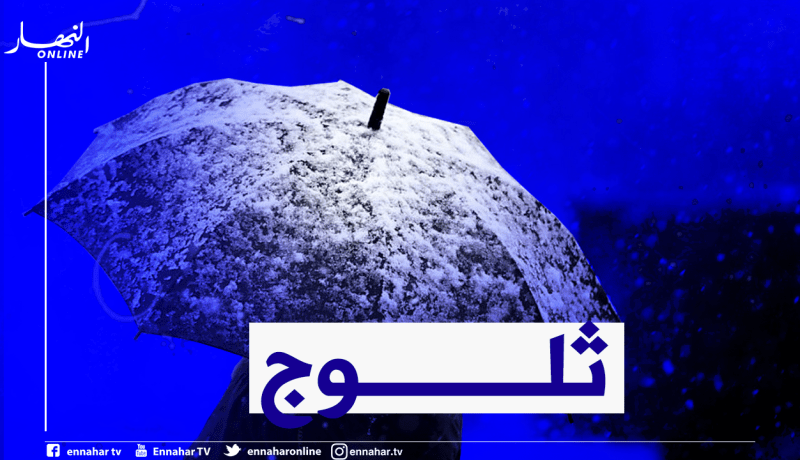 ثلوج على المرتفعات التي يصل علوها 900 متر على هذه الولايات