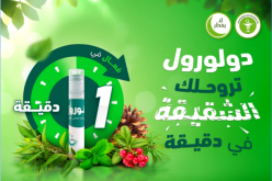 لا يُفطر.. دولورول الحل السحري للتخلص من آلام الرأس والصداع في دقيقة