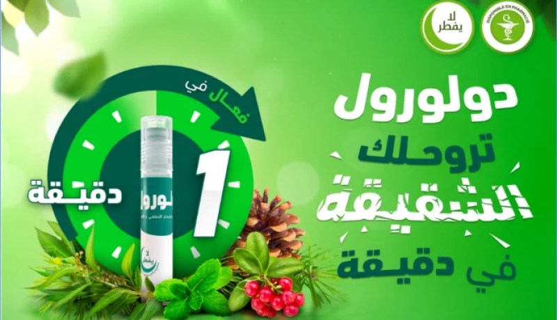 لا يُفطر.. دولورول الحل السحري للتخلص من آلام الرأس والصداع في دقيقة