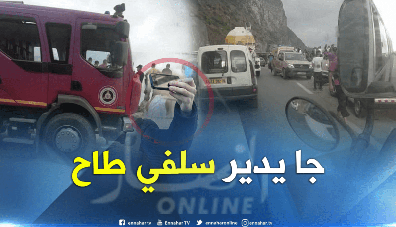 سقوط شاب كان بصدد أخذ “سيلفي” في صخور “لاكورنيش” بجيجل