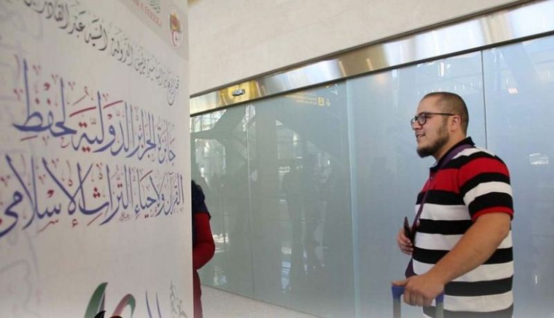 انطلاق الطبعة الـ16 لجائزة الجزائر الدولية لحفظ القرآن الكريم