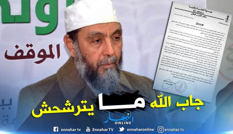 جبهة العدالة والتنمية لن تقدم مرشحا للإنتخابات الرئاسية المقبلة