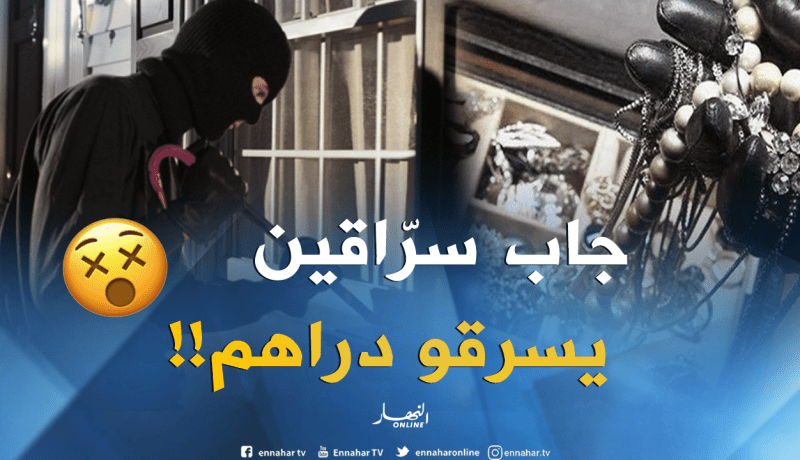 مراهق يستدرج عصابة إلى مسكنهم بهدف استرجاع مجوهرات عشيقته