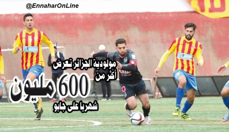 مولودية الجزائر تعرض أكثر من 600 مليون شهريا على جابو