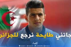 عطّال :”رفضت العودة للجزائر لكي لا أتعرض للسخرية”