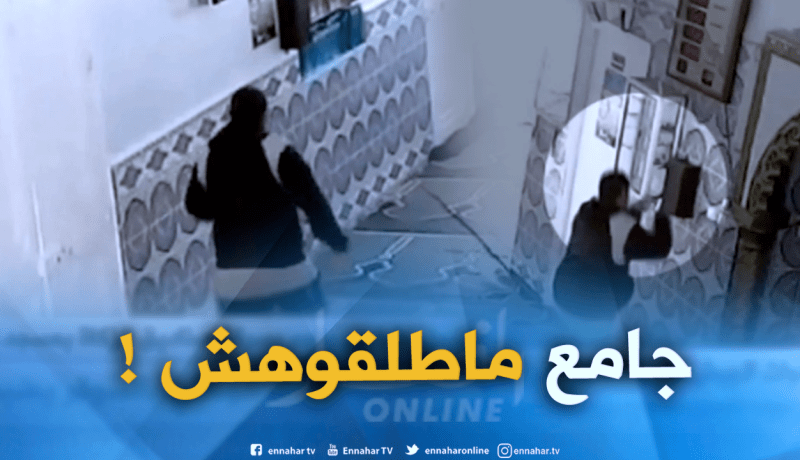 بالفيديو: شخص يسرق صناديق الزكاة من المسجد بجيجل