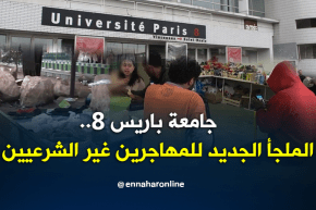 فرنسا: جامعة باريس 8.. الملجأ الجديد للمهاجرين غير الشرعيين