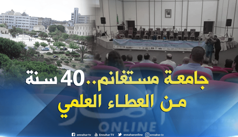 بالصور والفيديو.. جامعة عبد الحميد بن باديس بمستغانم تحتفل بالذكرى الأربعين لتأسيسها