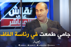 بالفيديو.. مدوار:”لم أسعى يوما لرئاسة الفاف”