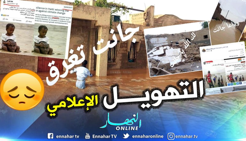 ولاية إيليزي توضح بالبرهان.. الصور المتداولة ليست من سيول جانت
