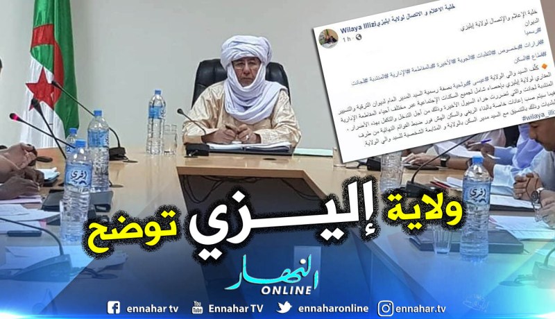 ولاية إليزي تتكفل بالسكنات المتضررة وتوضح حول الصور المتداولة لفيضانات جانت
