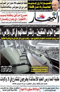 النسخة الورقية لليوم الثلاثاء 16 جانفي 2018