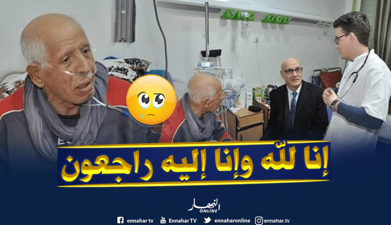 وفاة المجاهد بن عمر بن عيسى أحد كبار معطوبي حرب التحرير بتلمسان 