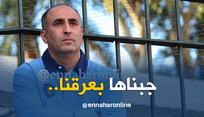 عرامة:”قطعنا شوط كبير نحو تحقيق اللقب الغالي”