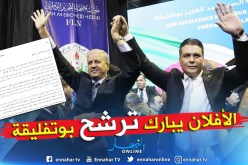 الافلان :إعلان بوتفليقة ترشحه بعث أملا كبيرا في أوساط المواطنين