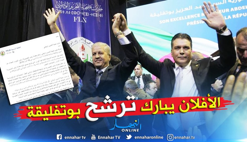 الافلان :إعلان بوتفليقة ترشحه بعث أملا كبيرا في أوساط المواطنين