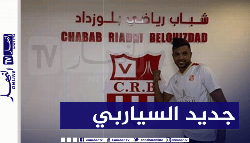 بطل الجزائر يكشف عن سادس صفقاته