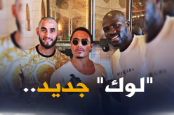 “غولام” بـ”لوك” جديد مع صاحب رشة الملح الشهيرة