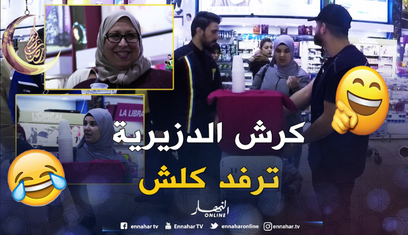 بالفيديو ..ما تصدقوش واش قالتلو كي شافت” jus” لي شرباتو فيه فكرون !