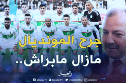 حطّاب: “مُشاهدة المونديال دون الجزائر مؤلم”