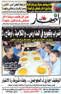 النسخة الورقية لليوم الأربعاء 31 جانفي 2018