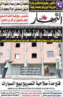 النسخة الورقية لليوم الخميس 11 جانفي 2018