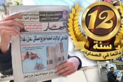 جريدة “النهار” تحتفل بالذكرى الـ 12 لتأسيسها