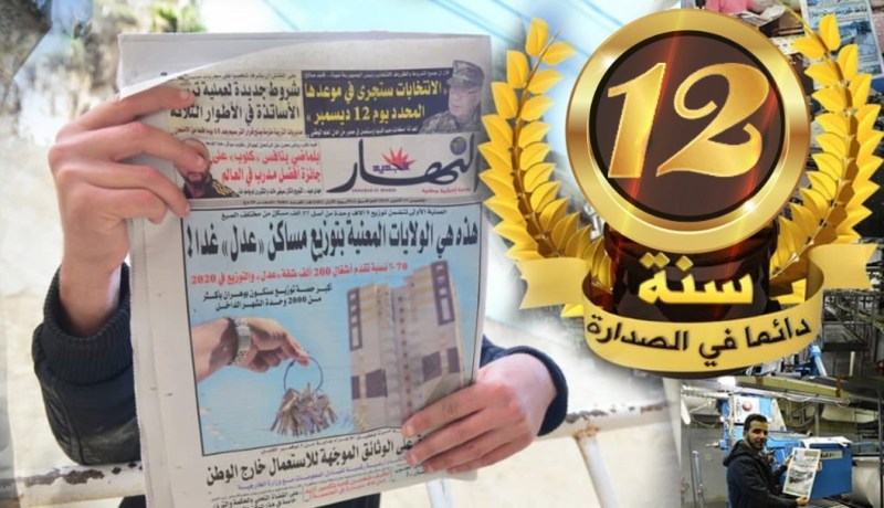 جريدة “النهار” تحتفل بالذكرى الـ 12 لتأسيسها