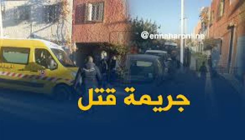 القبض على فتاة طعنت أربعيني حتى الموت ببومرداس