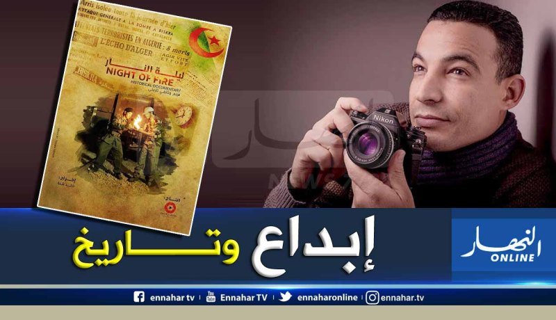 شاب جزائري يفتك الجائزة الكبرى للمهرجان الإفريقي العربي للفيلم الوثائقي