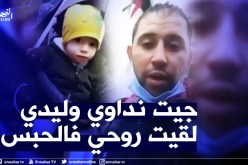 ذهب لعلاج ابنه بتركيا فسجن مع عائلته.. جزائري يناشد السلطات ترحيله لأرض الوطن