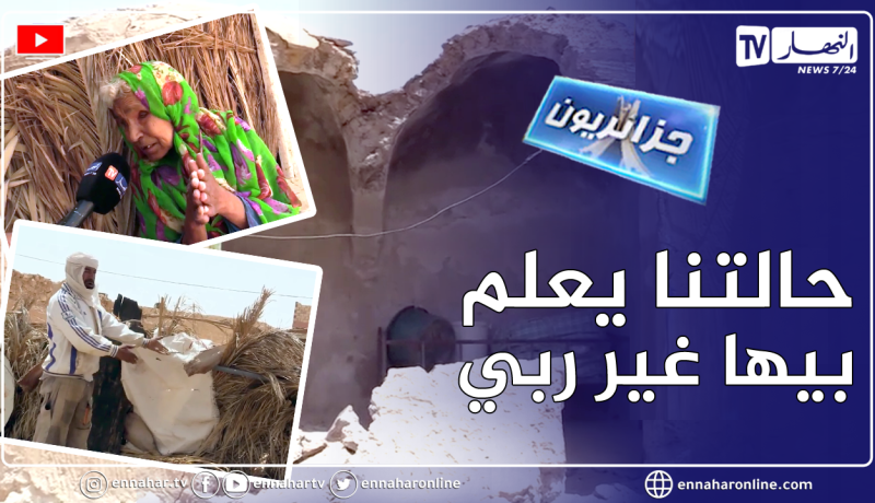 جزائريون: عائلة من6  أفراد يقطنون في كوخ لايصلح حتى لتربية المواشي