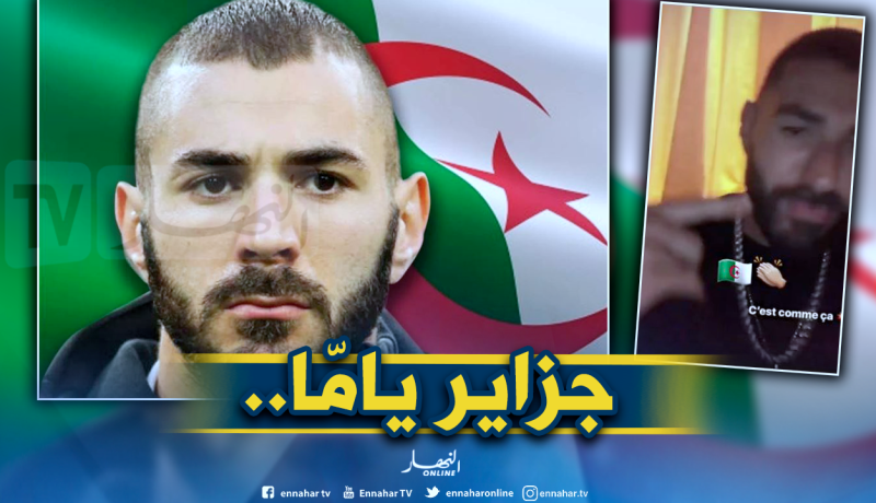 بالفيديو.. هكذا إحتفل “بن زيمة” بلقب الخضر التاريخي