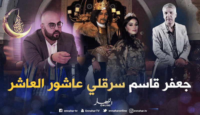 المخرج بومعيزة يفجر “فضيحة”.. هكذا احتالوا عليا في مسلسل “عاشور العاشر”