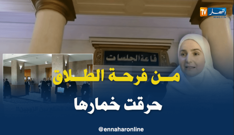 قرار الطلاق النهائي يخفض من نسبة جلسات الصلح في المحاكم