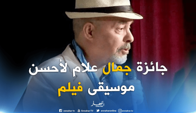 جائزة الراحل “جمال علام”لأحسن موسيقى فيلم بمهرجان عنابة للفيلم المتوسطي 2019