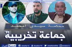 وكيل الجمهورية يكشف تفاصيل علاقة جماعة تخريبية بأمير بوخرص العربي زيتوت وعبد الله محمد الدركي المنشق