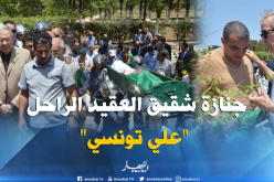 بالصور..تشييع جثمان الرّاحل “مصطفى تونسي” في مقبرة العالية بالعاصمة