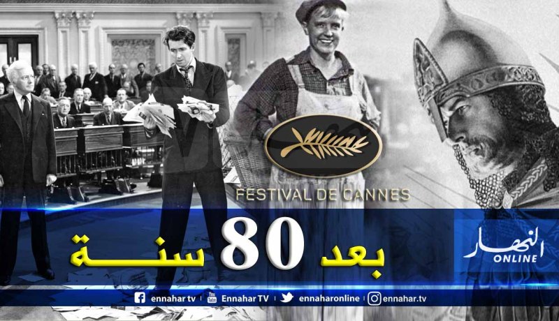 توزيع جوائز الطبعة الأولى لمهرجان “كان”