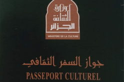 هذا شكل جواز السفر الثقافي الذي سيمنح للجيش الأبيض