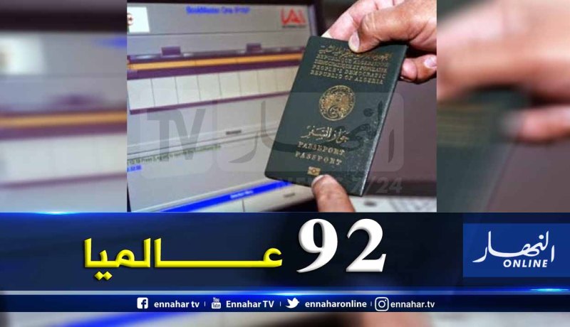 جواز السفر الجزائري في المرتبة الـ92 عاليما