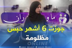 نصيرة.. باباهم هو لي حرشهم عليا .. أنا بريئة من أقوالهم